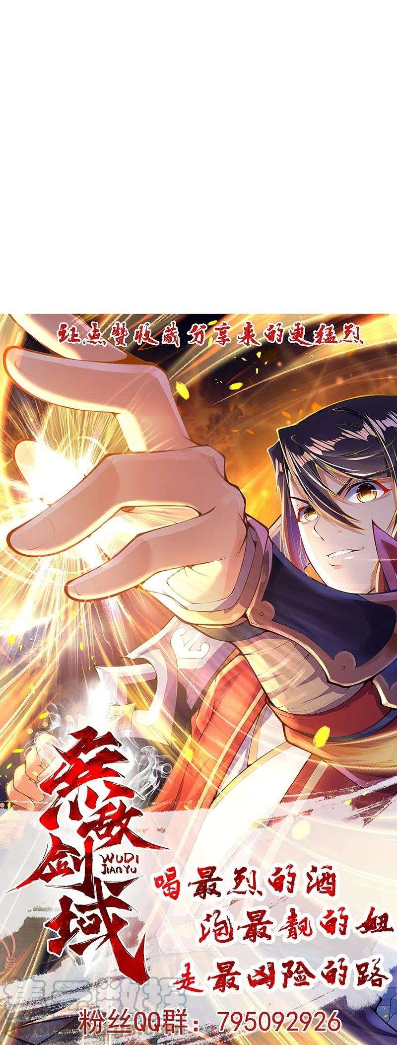 无敌剑域148话 接受挑战