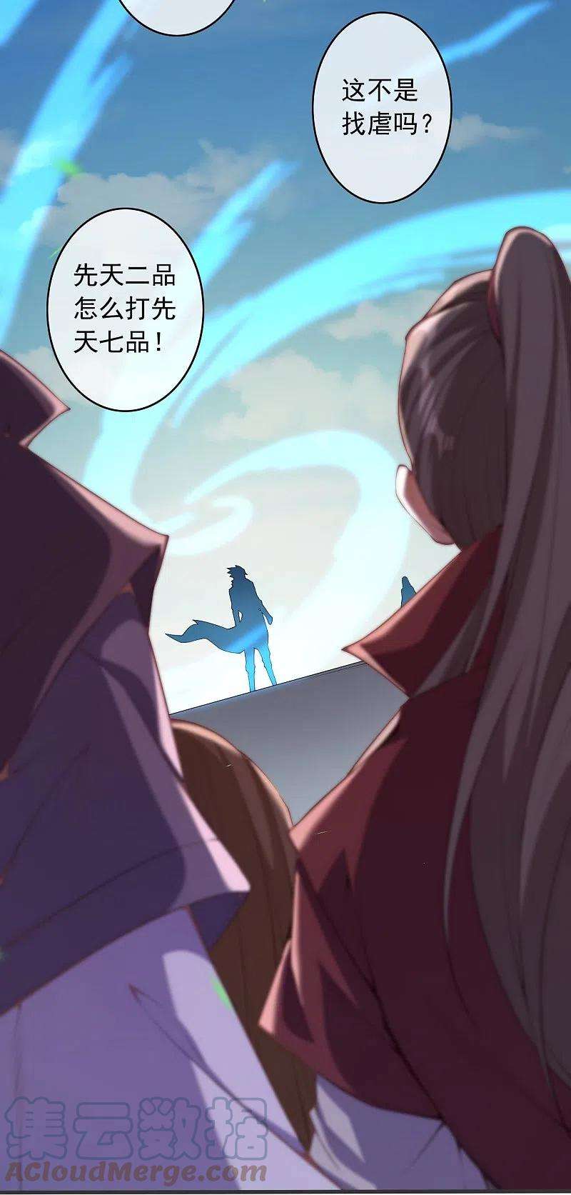 无敌剑域148话 接受挑战