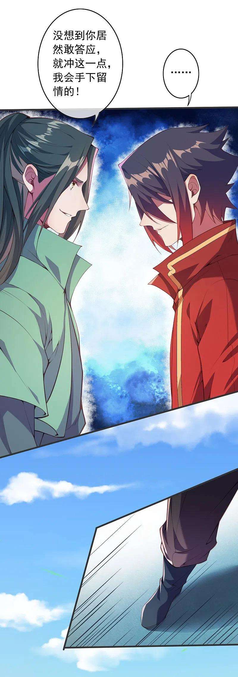 无敌剑域148话 接受挑战