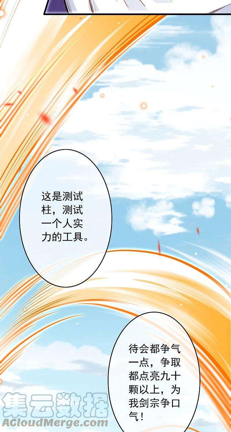 无敌剑域149话 测试柱