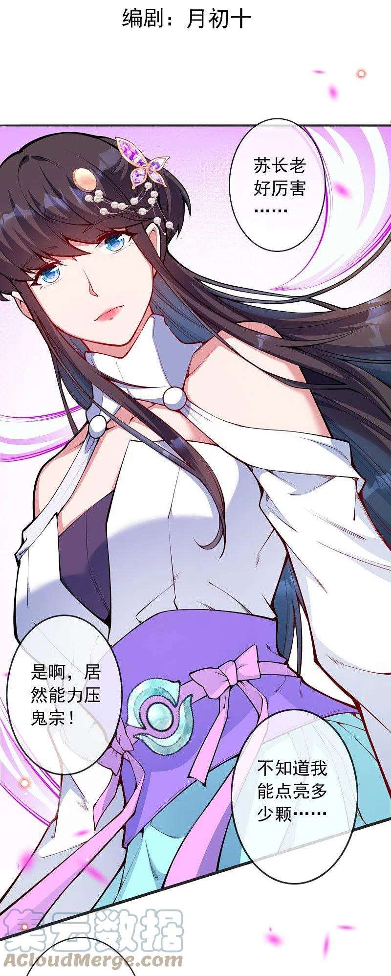 无敌剑域150话 鬼宗来了