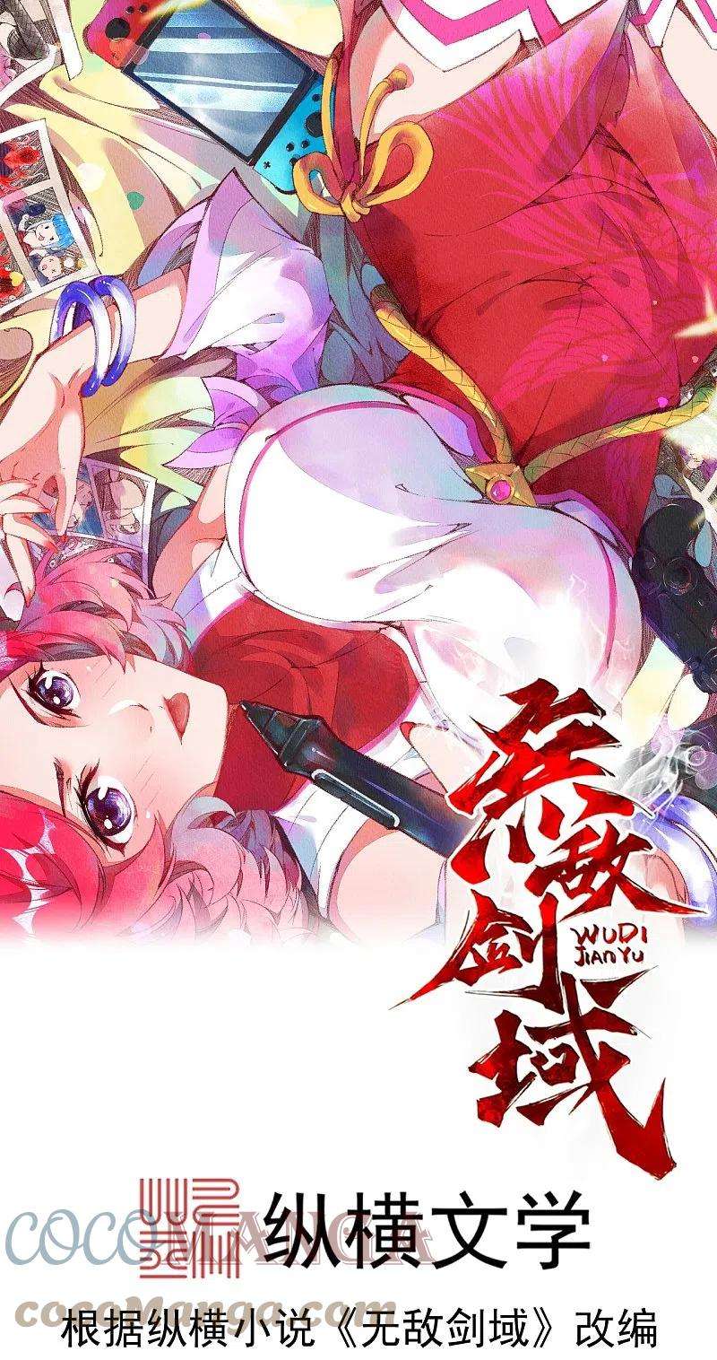 无敌剑域151话 点亮一百颗！