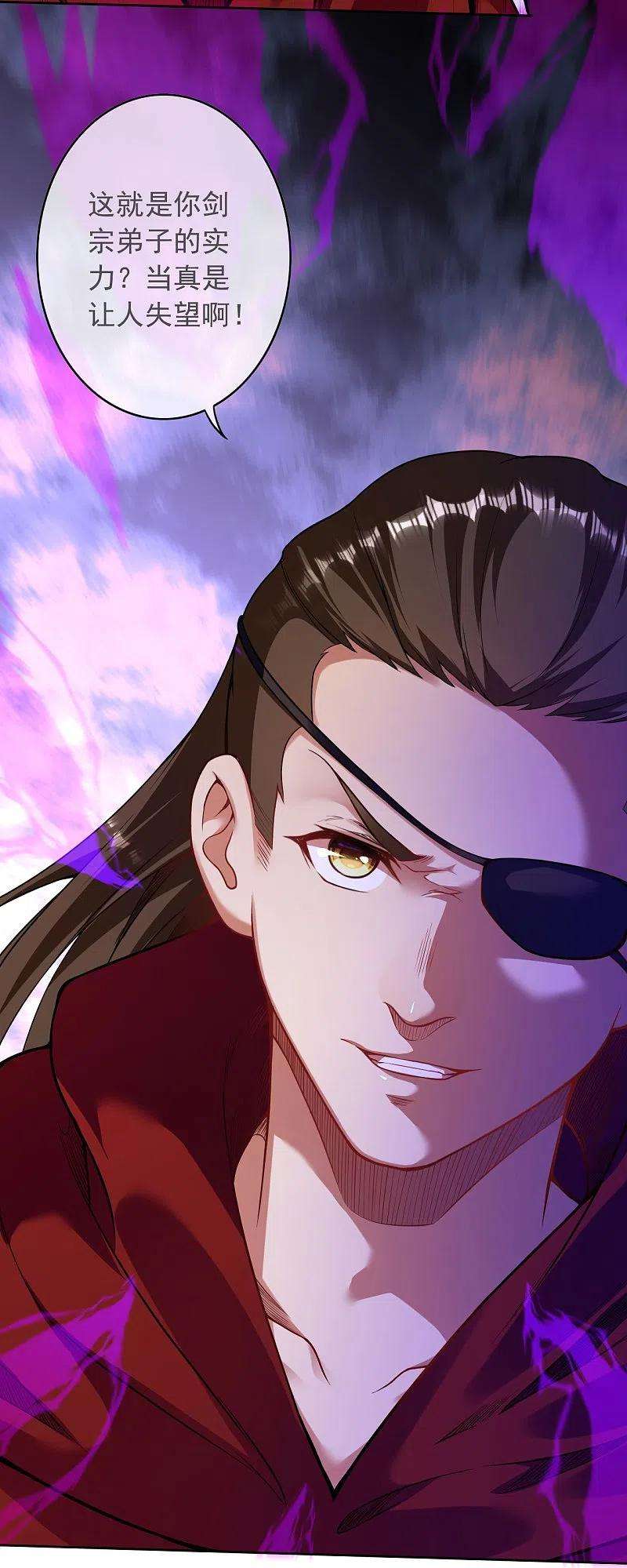 无敌剑域151话 点亮一百颗！