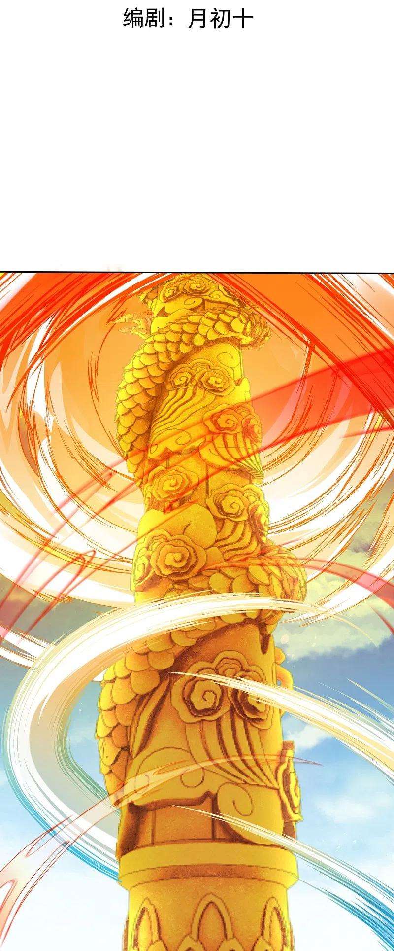 无敌剑域151话 点亮一百颗！