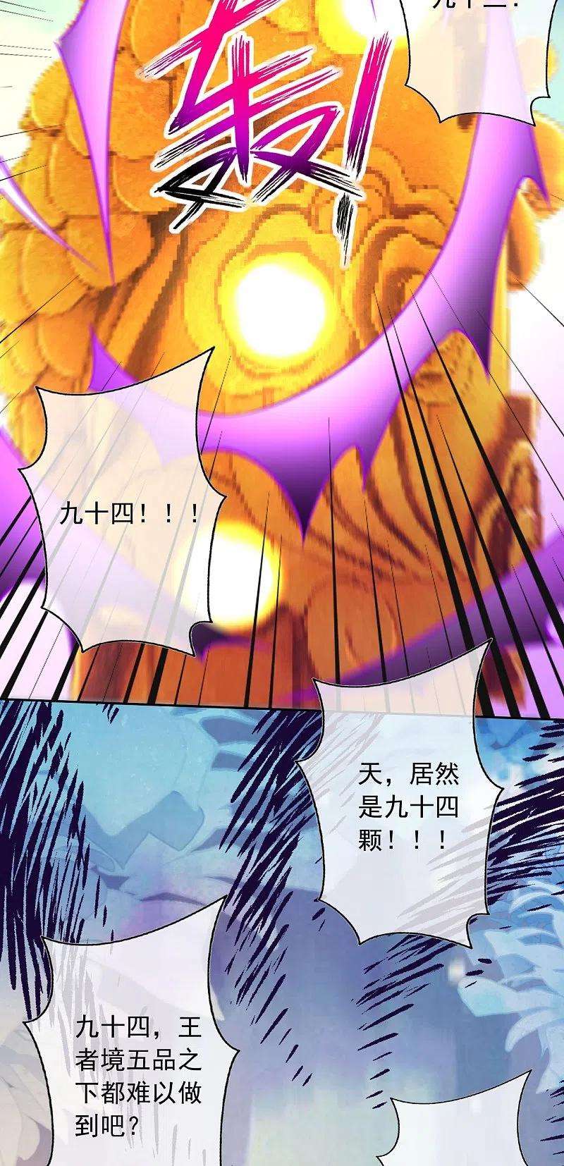 无敌剑域151话 点亮一百颗！