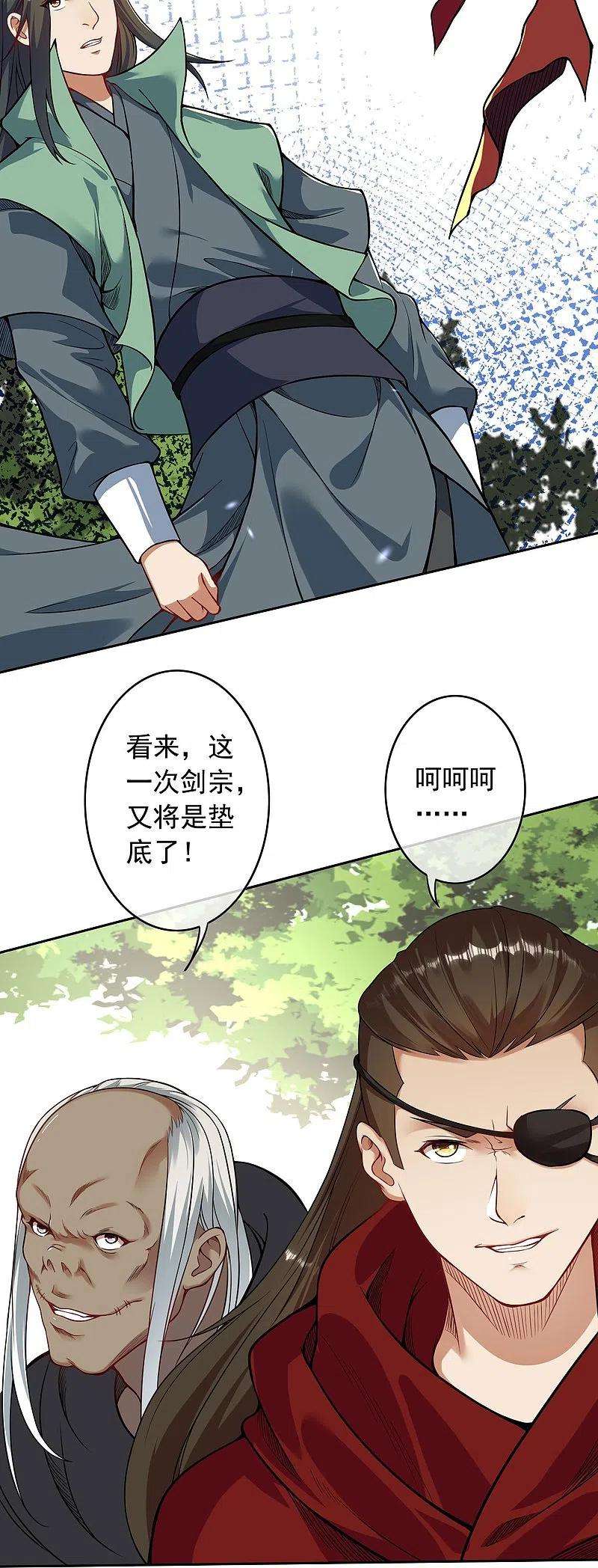 无敌剑域151话 点亮一百颗！
