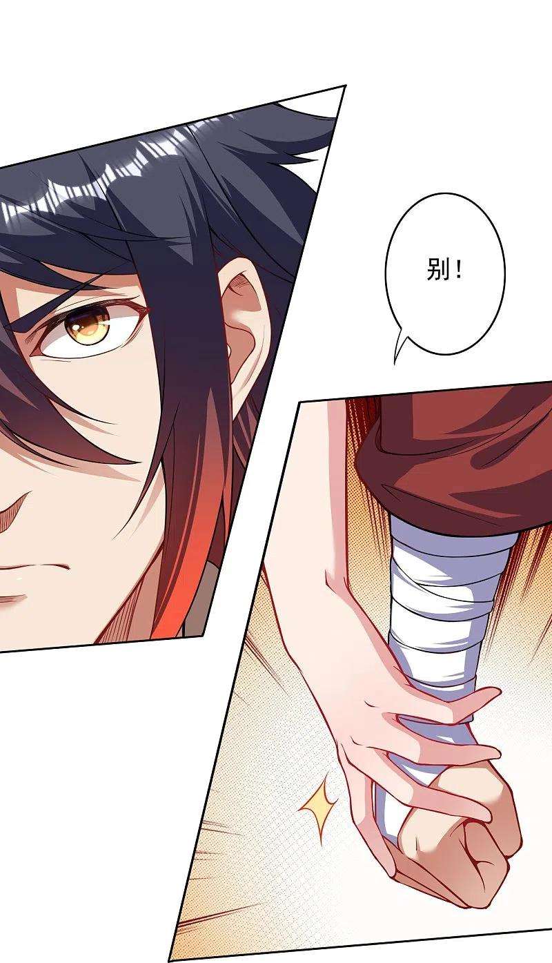 无敌剑域151话 点亮一百颗！