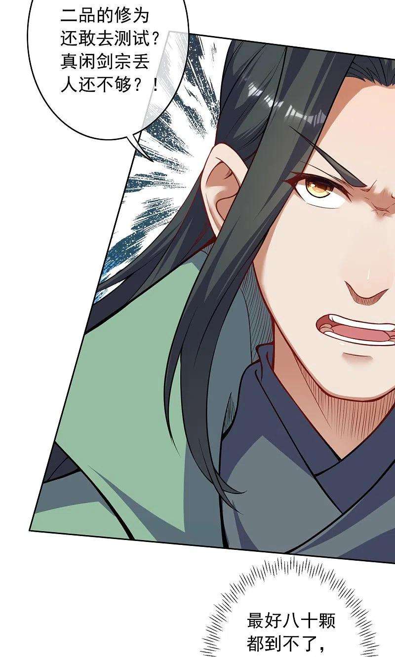 无敌剑域151话 点亮一百颗！