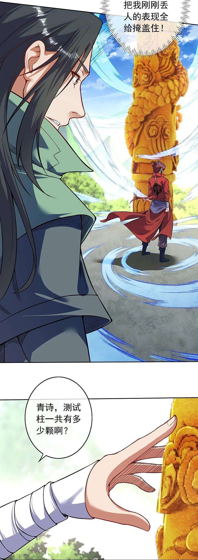 无敌剑域151话 点亮一百颗！