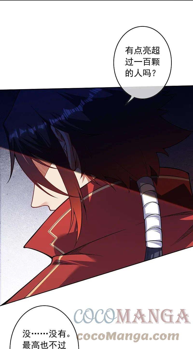 无敌剑域151话 点亮一百颗！