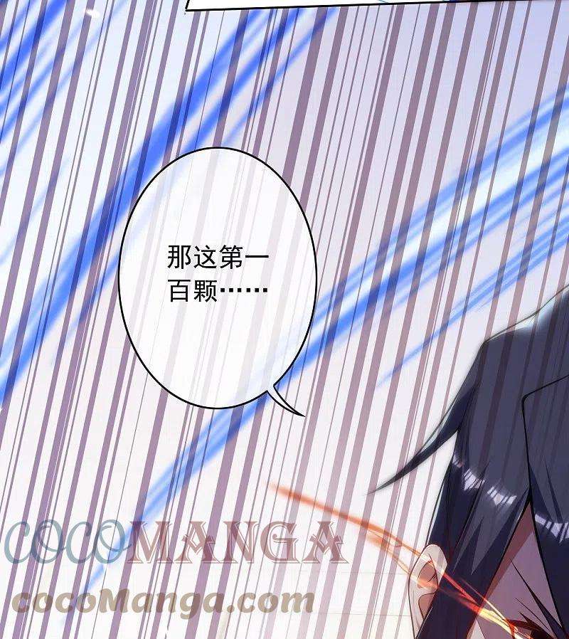 无敌剑域151话 点亮一百颗！