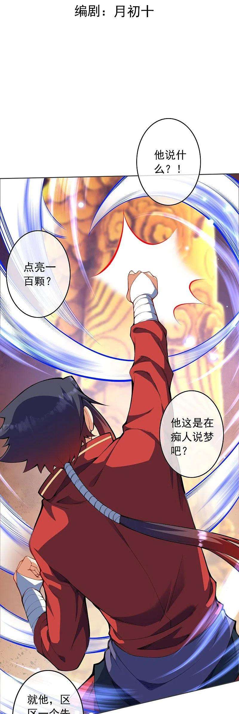 无敌剑域152话 超越百颗！