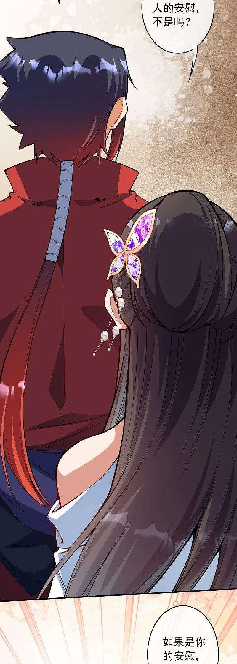 无敌剑域153话 你笑的样子真美