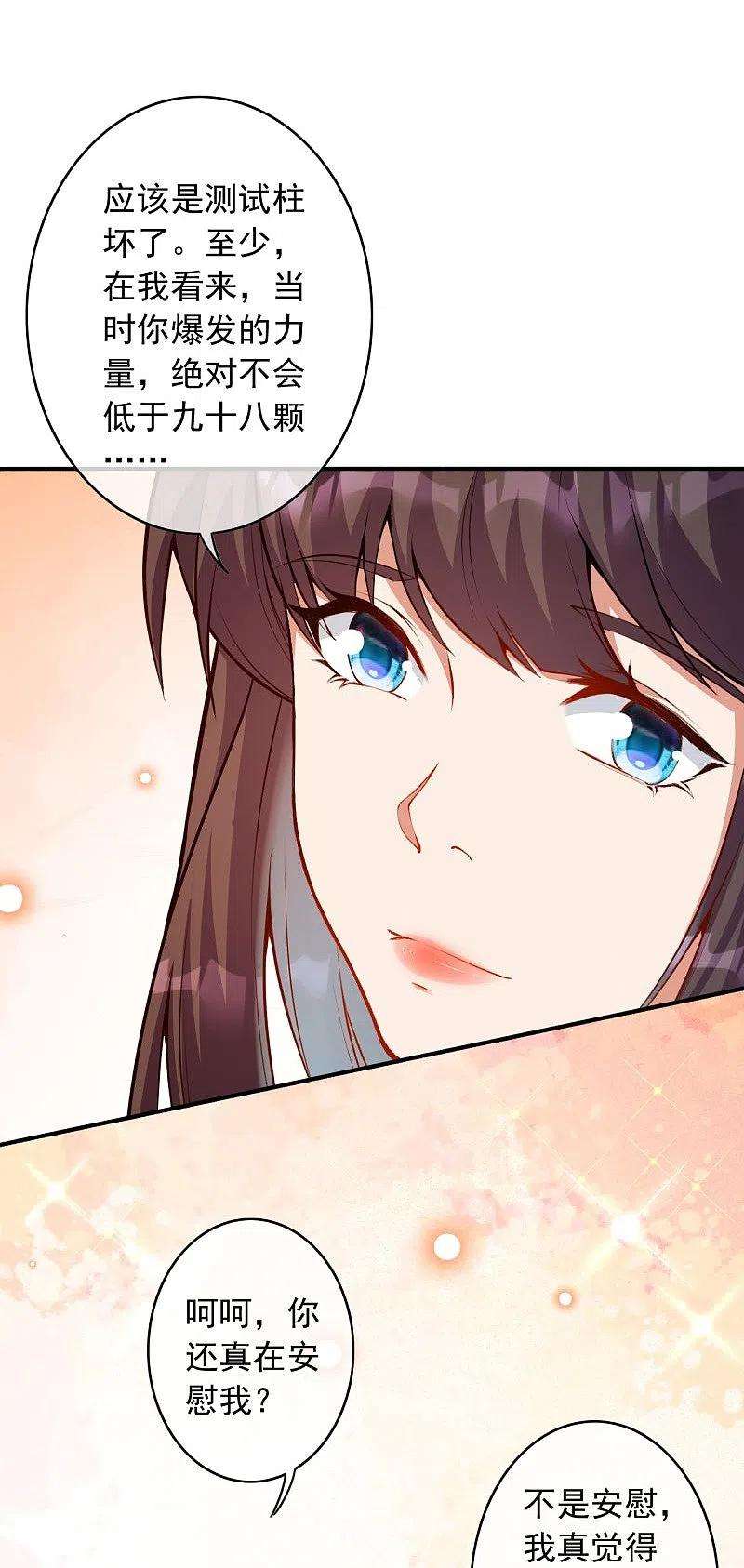 无敌剑域153话 你笑的样子真美