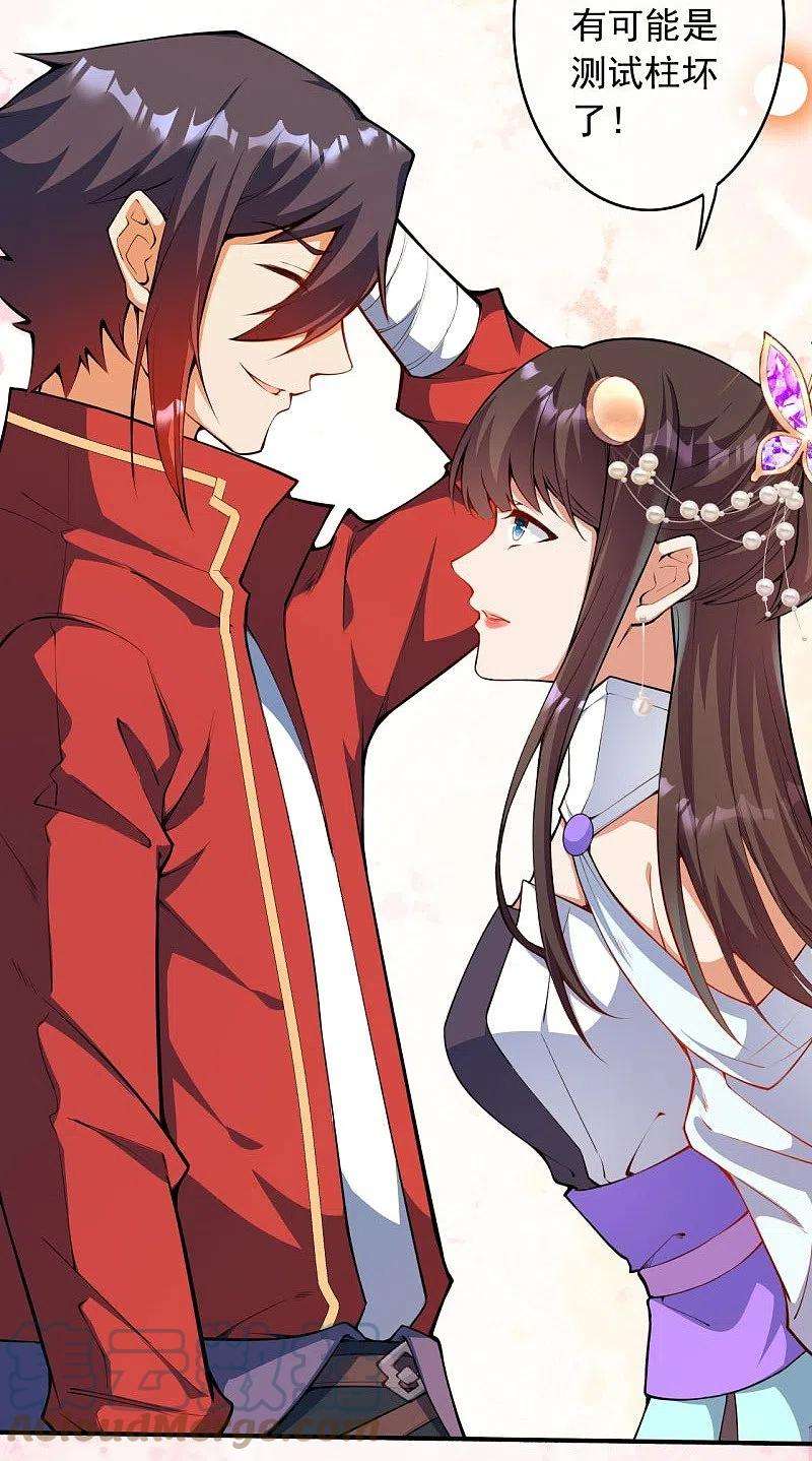 无敌剑域153话 你笑的样子真美