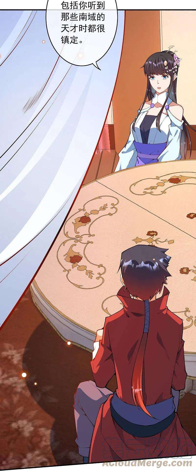 无敌剑域153话 你笑的样子真美