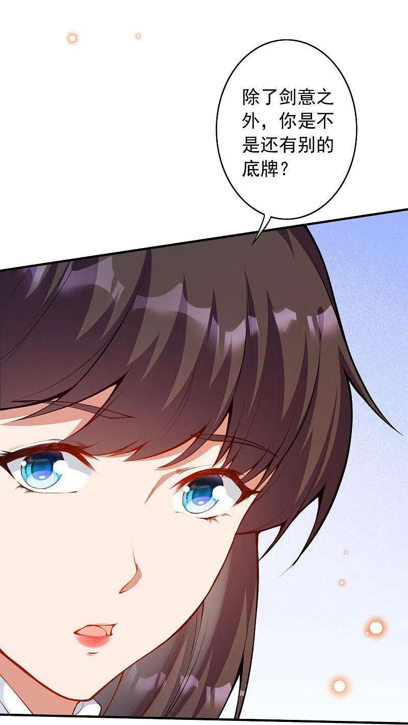 无敌剑域153话 你笑的样子真美