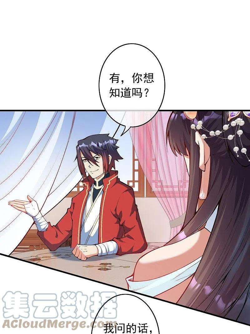 无敌剑域153话 你笑的样子真美