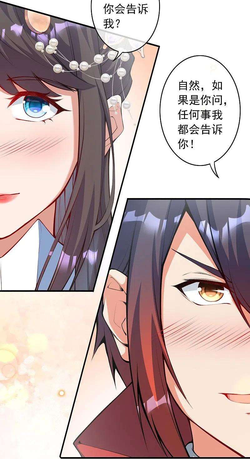 无敌剑域153话 你笑的样子真美