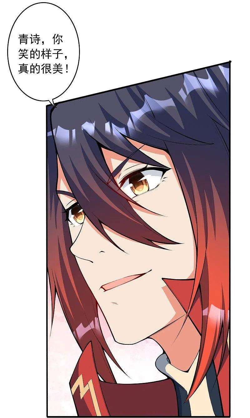 无敌剑域153话 你笑的样子真美