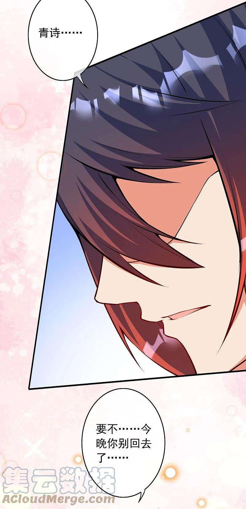 无敌剑域153话 你笑的样子真美