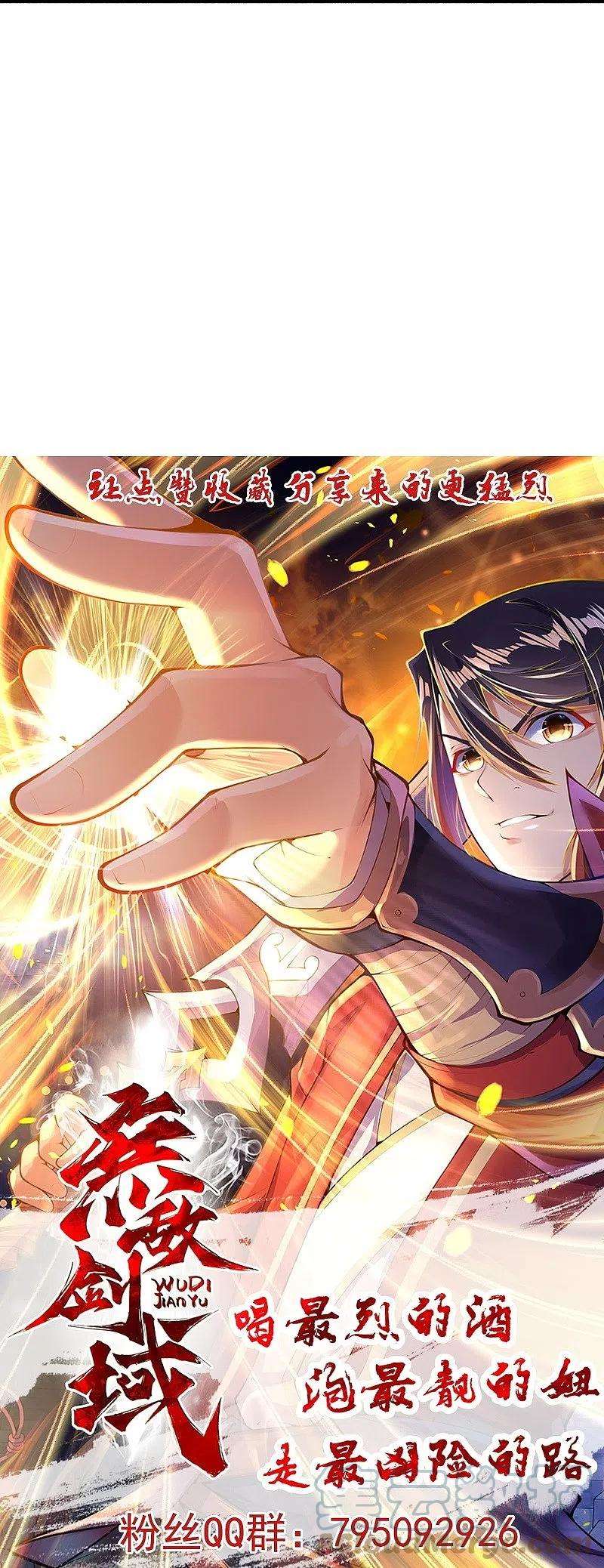 无敌剑域153话 你笑的样子真美