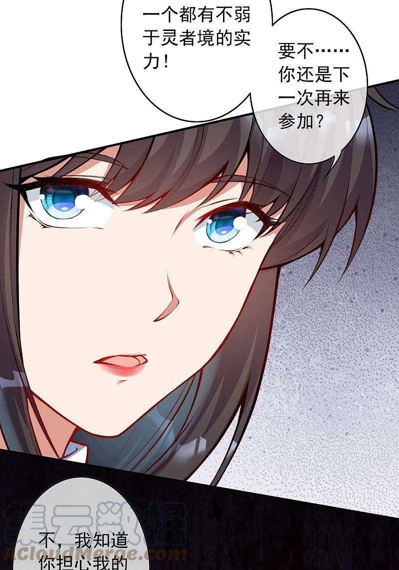 无敌剑域153话 你笑的样子真美