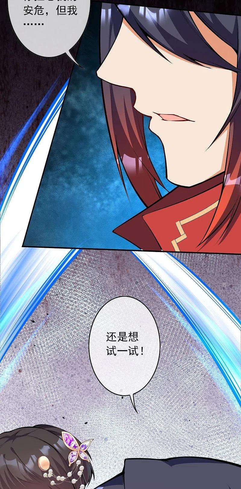 无敌剑域153话 你笑的样子真美