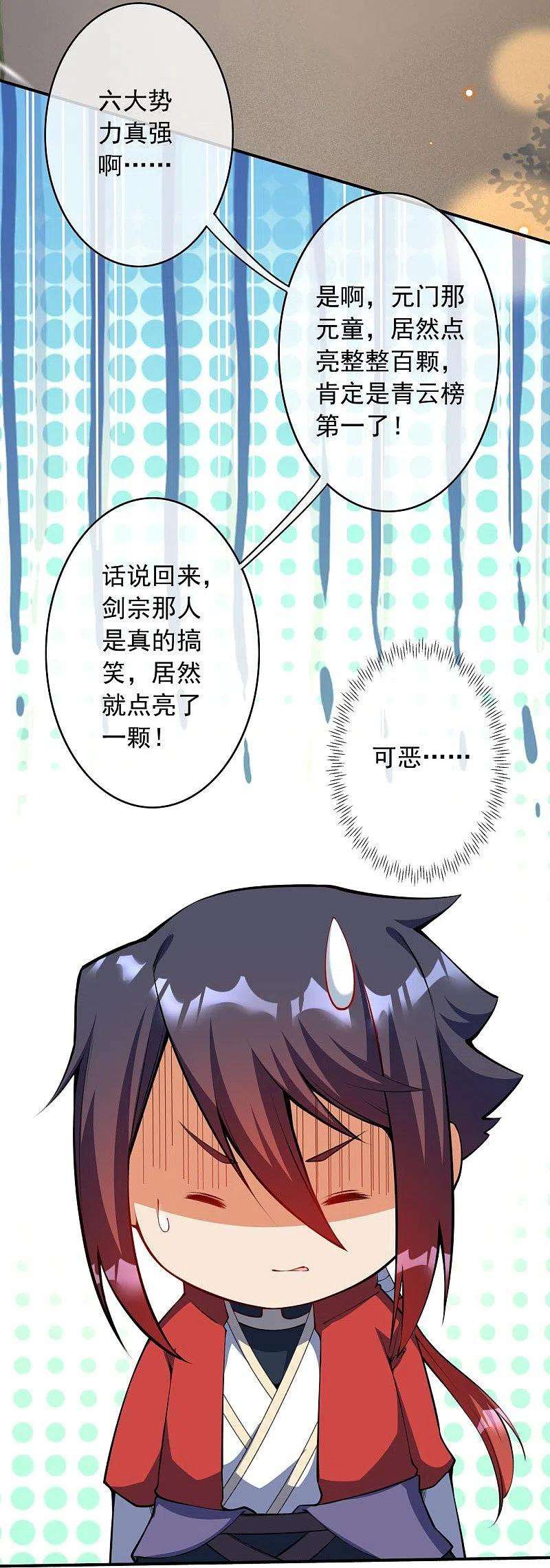 无敌剑域153话 你笑的样子真美