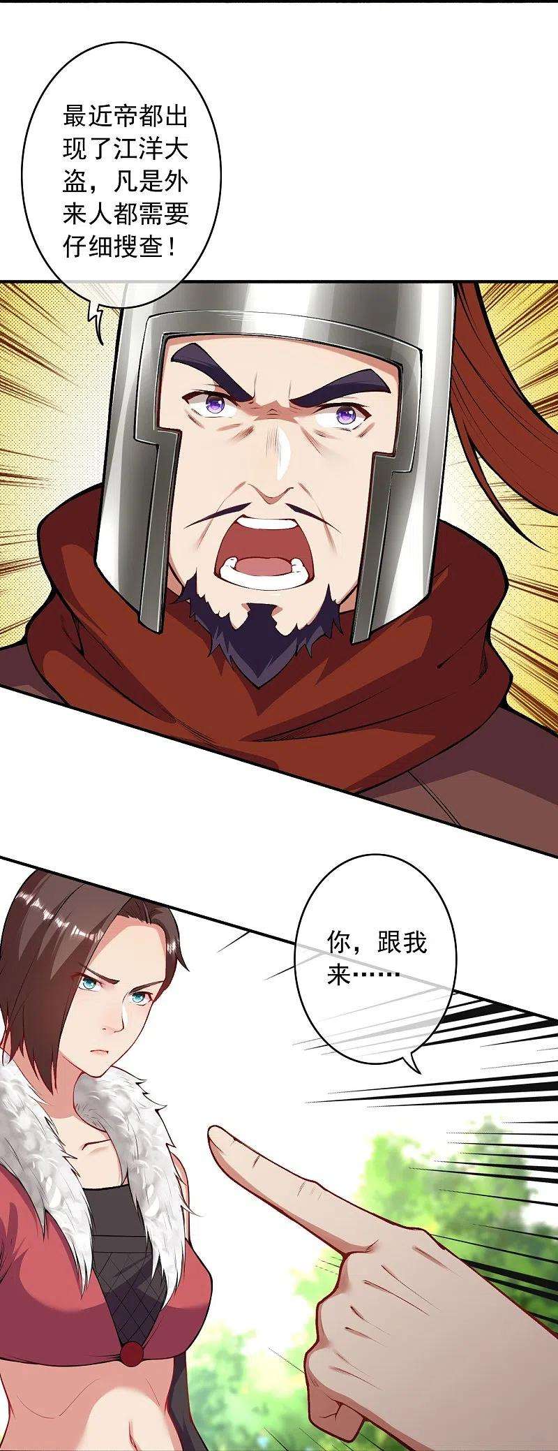 无敌剑域154话 紫灵剑