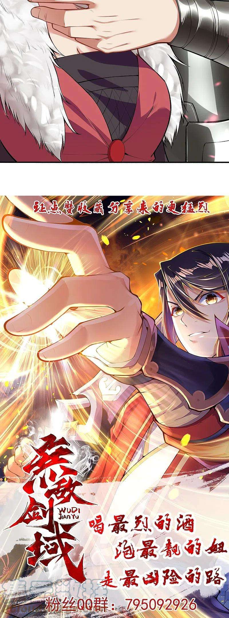 无敌剑域154话 紫灵剑