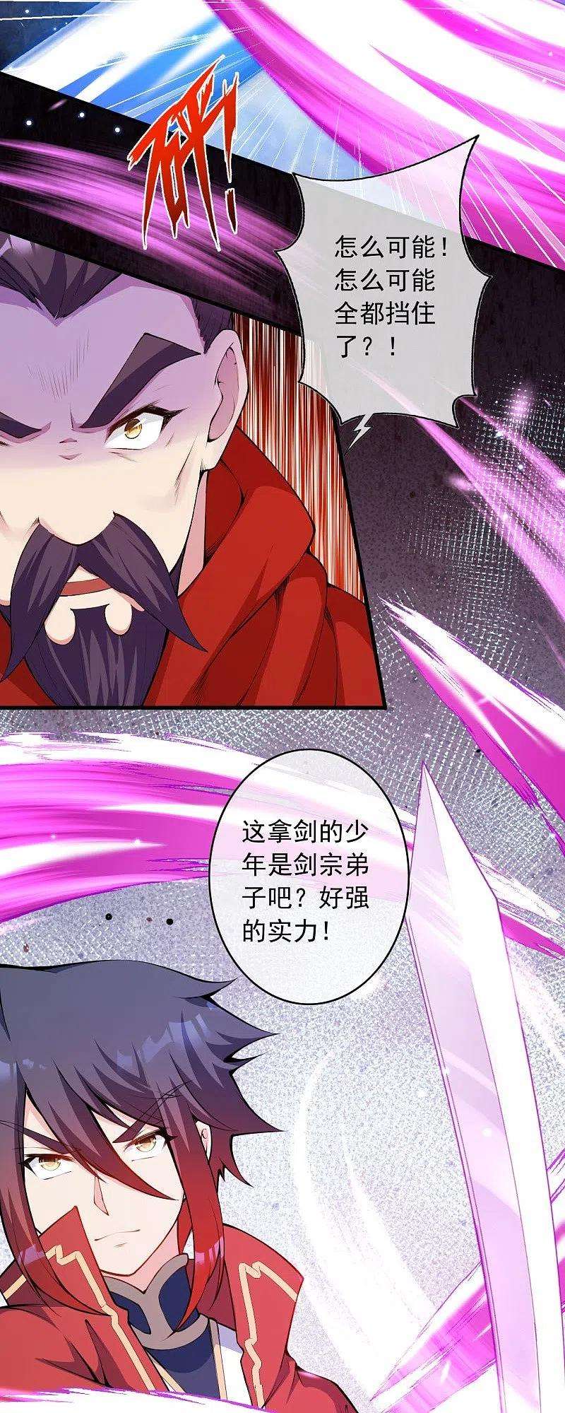 无敌剑域158话 最弱王者