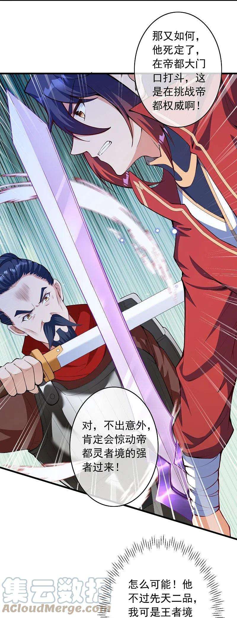 无敌剑域158话 最弱王者