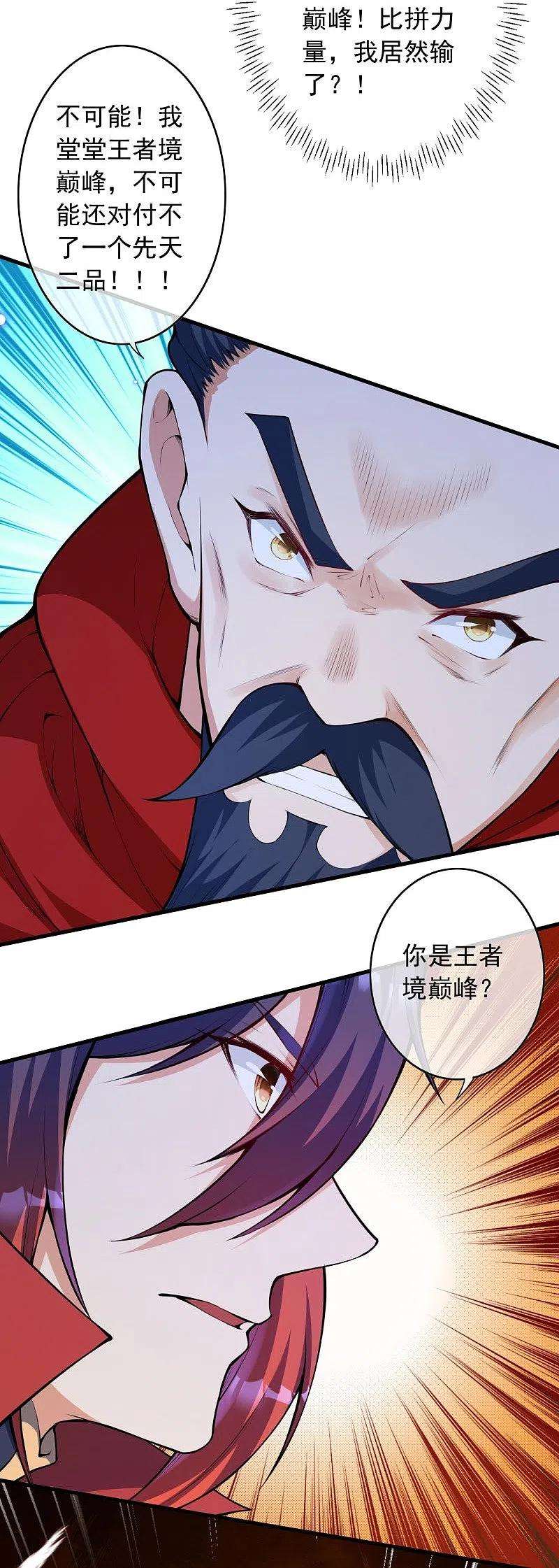 无敌剑域158话 最弱王者