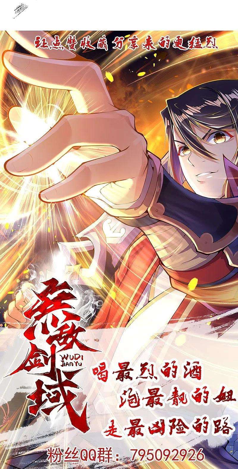 无敌剑域158话 最弱王者