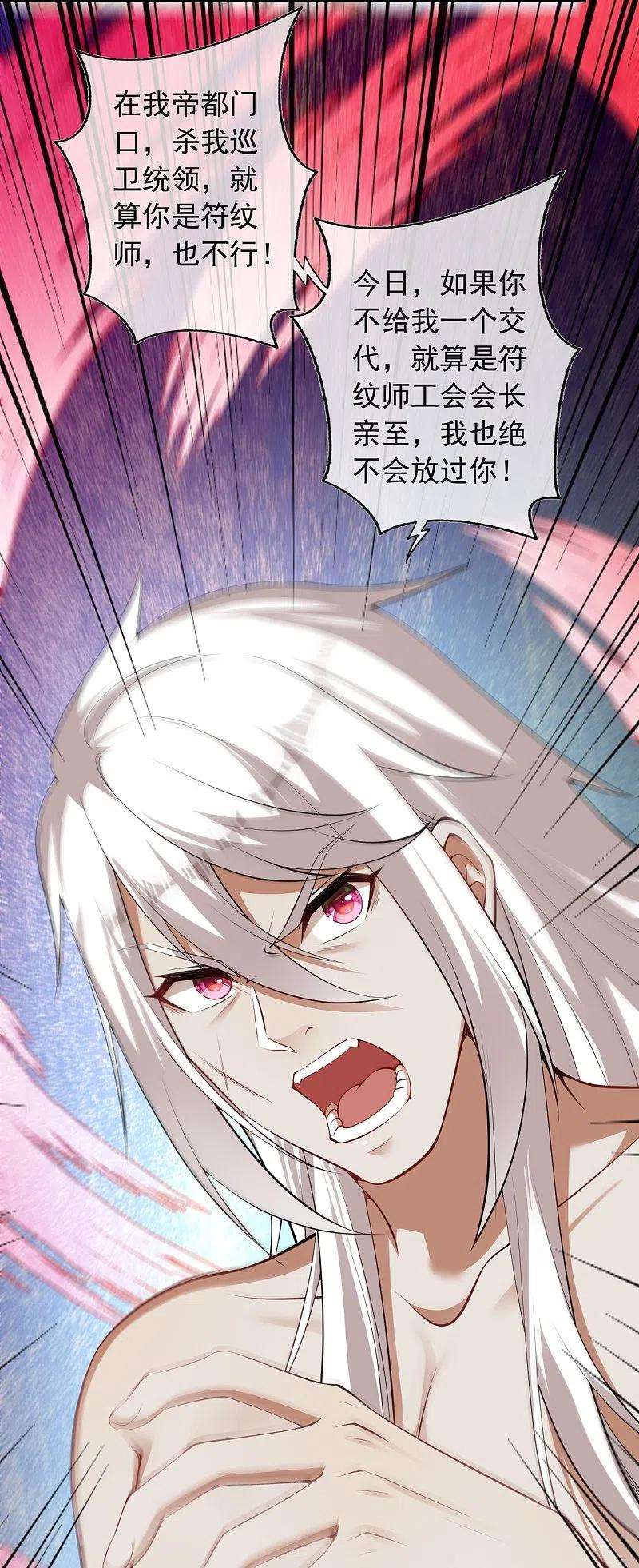 无敌剑域159话 给我炸！