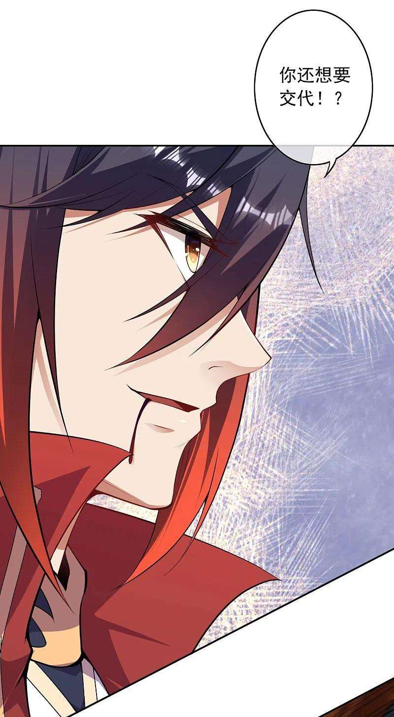 无敌剑域159话 给我炸！