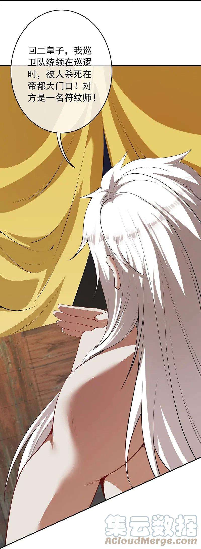 无敌剑域159话 给我炸！