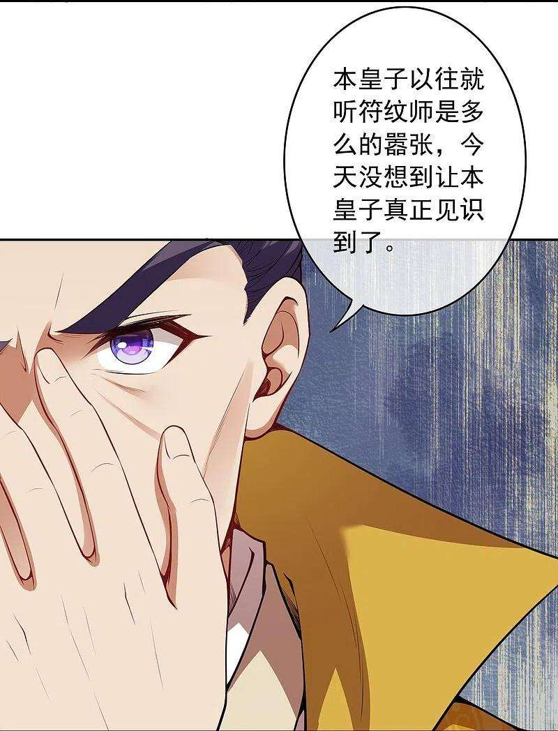 无敌剑域159话 给我炸！