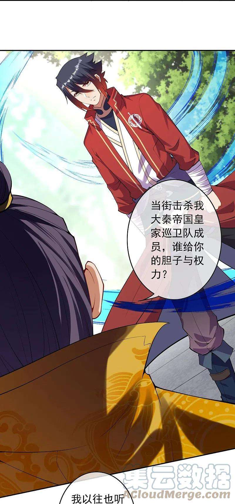 无敌剑域159话 给我炸！