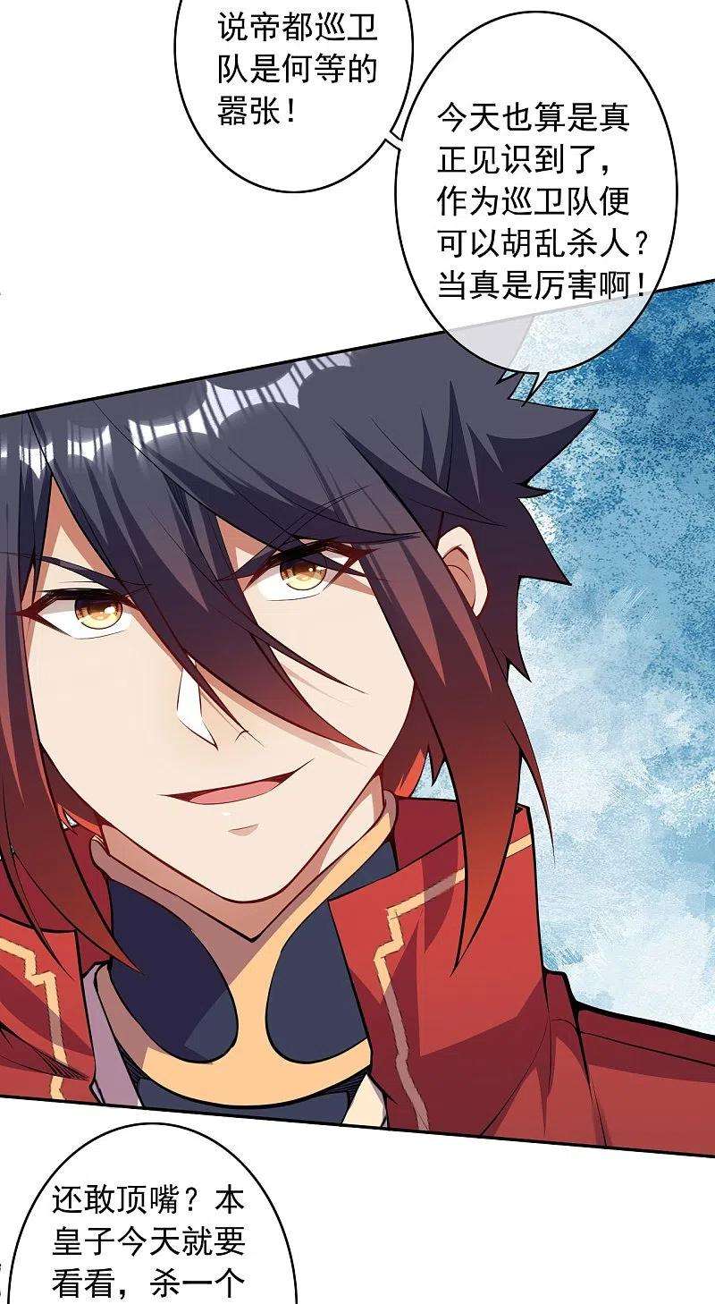 无敌剑域159话 给我炸！