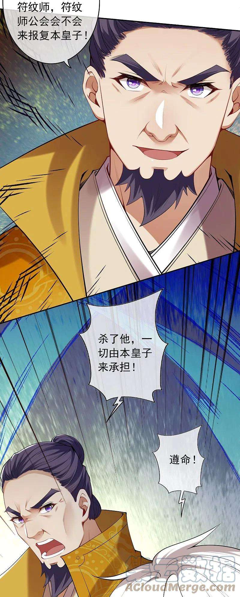 无敌剑域159话 给我炸！
