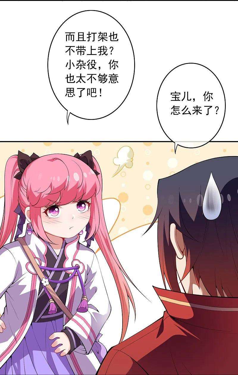 无敌剑域159话 给我炸！