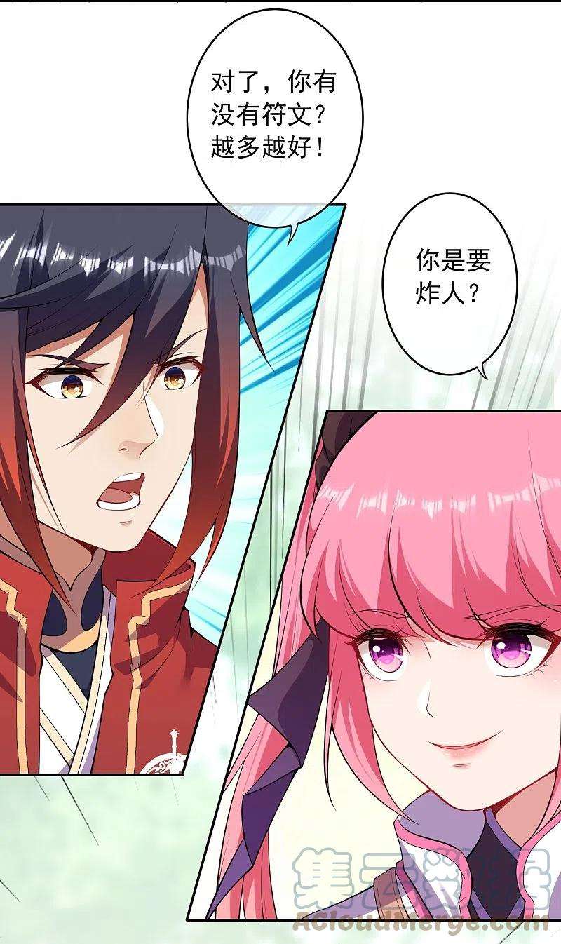 无敌剑域159话 给我炸！