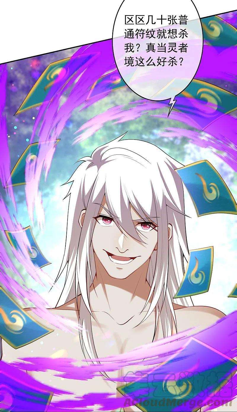 无敌剑域159话 给我炸！