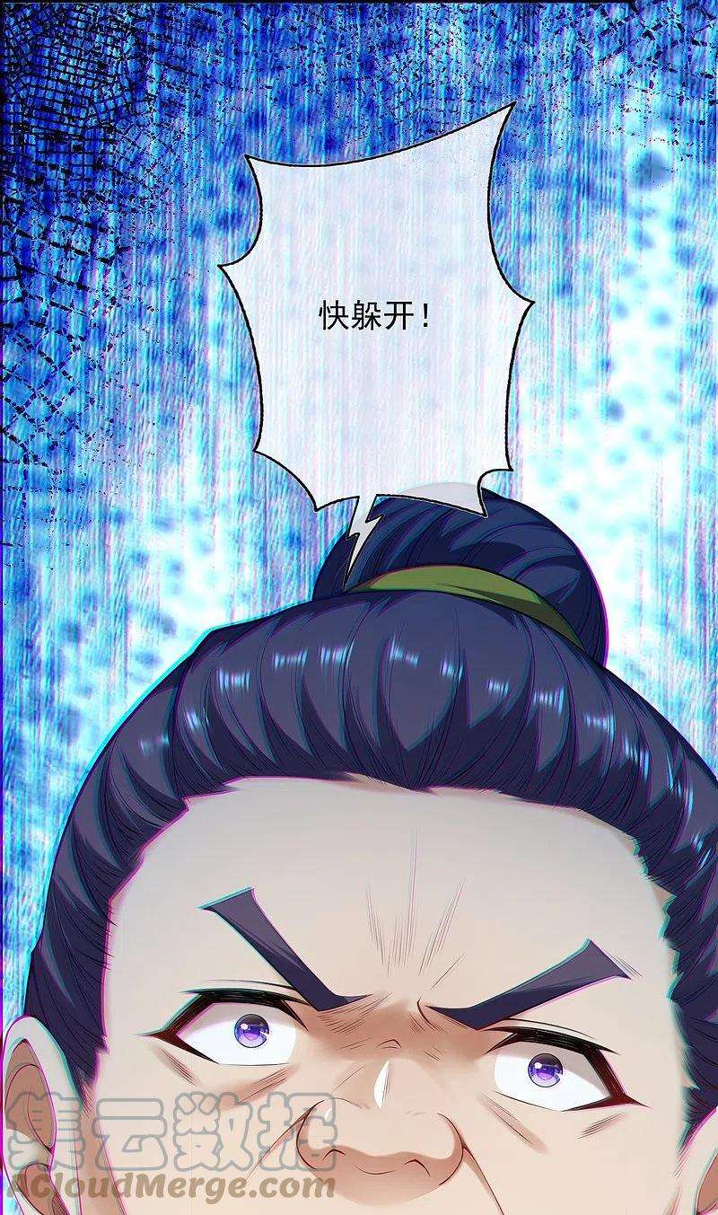 无敌剑域159话 给我炸！