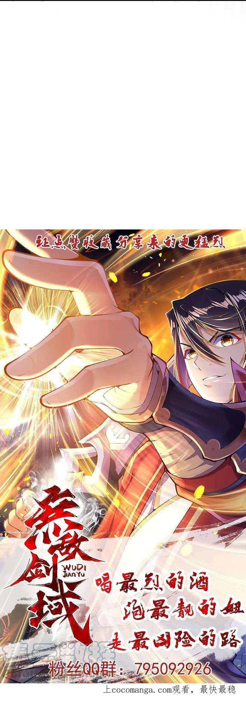 无敌剑域159话 给我炸！