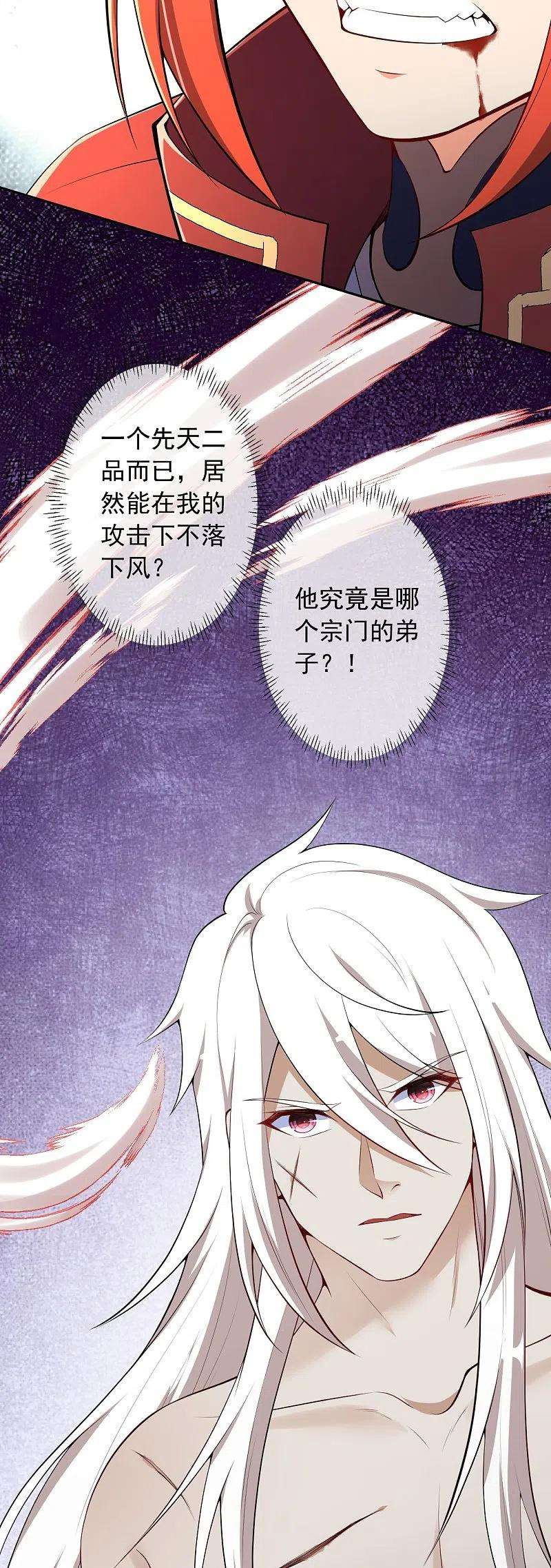 无敌剑域159话 给我炸！