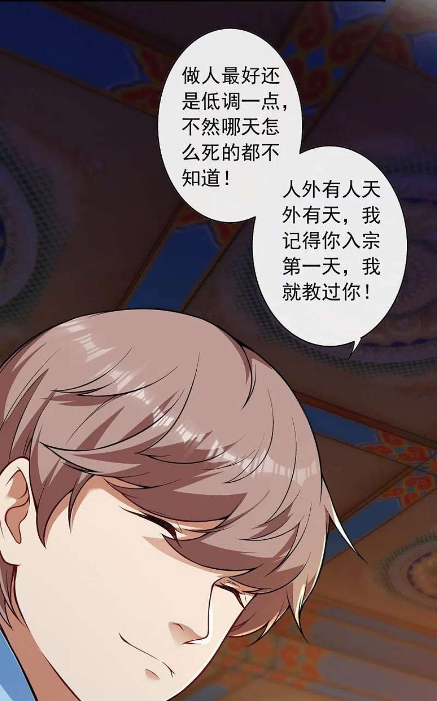 无敌剑域161话 恭候多时