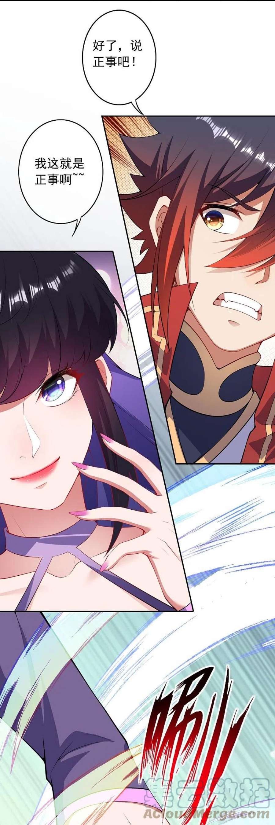 无敌剑域162话 千万小心！